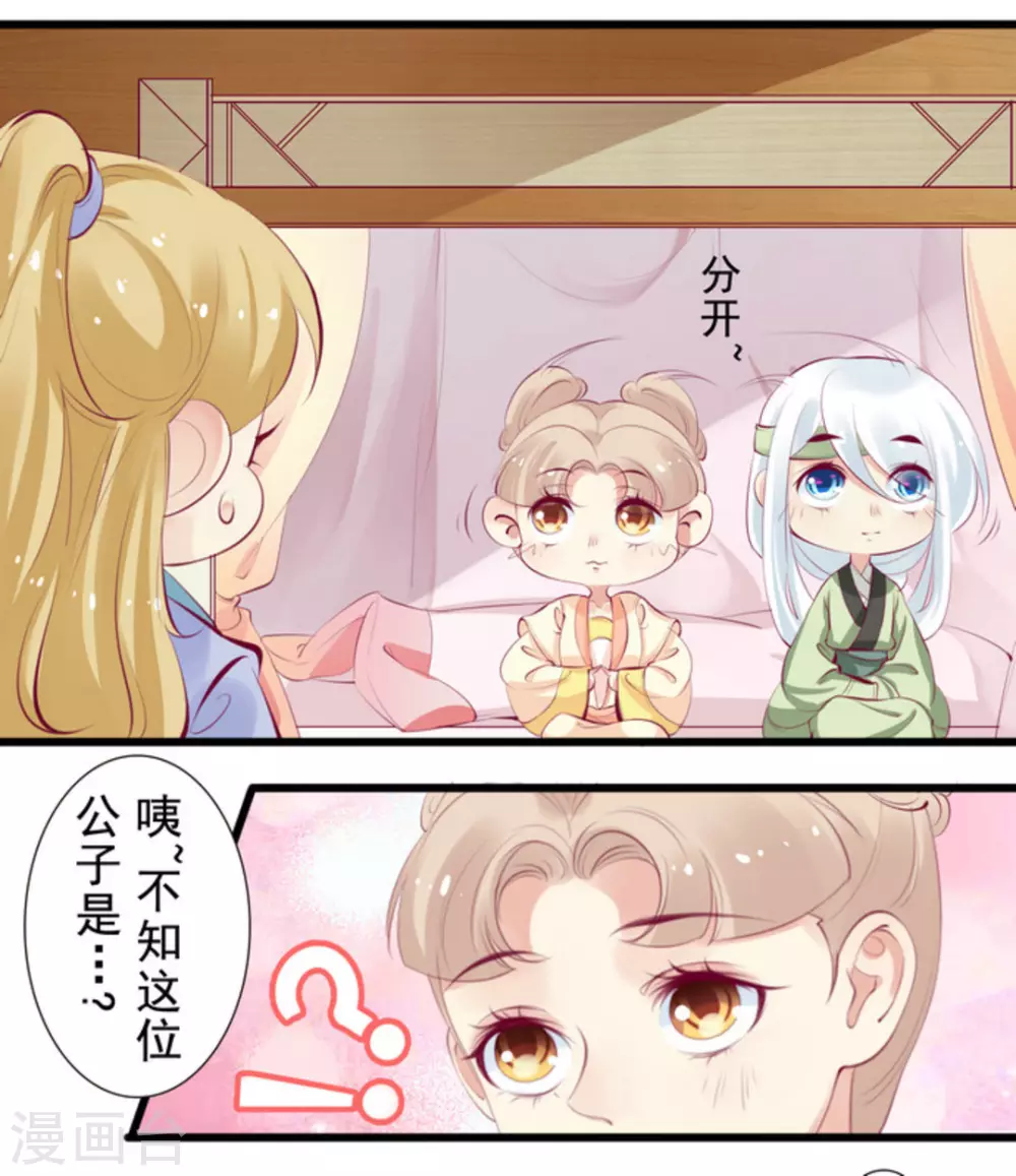 将军求放过漫画,第84话2图