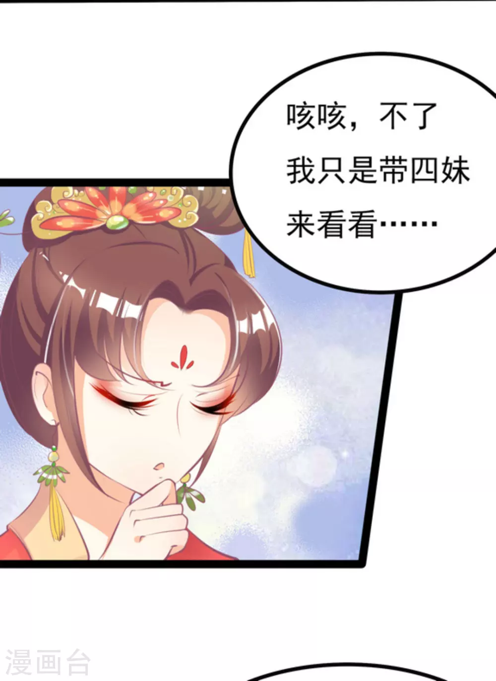 将军求放过全集漫画,第3话1图