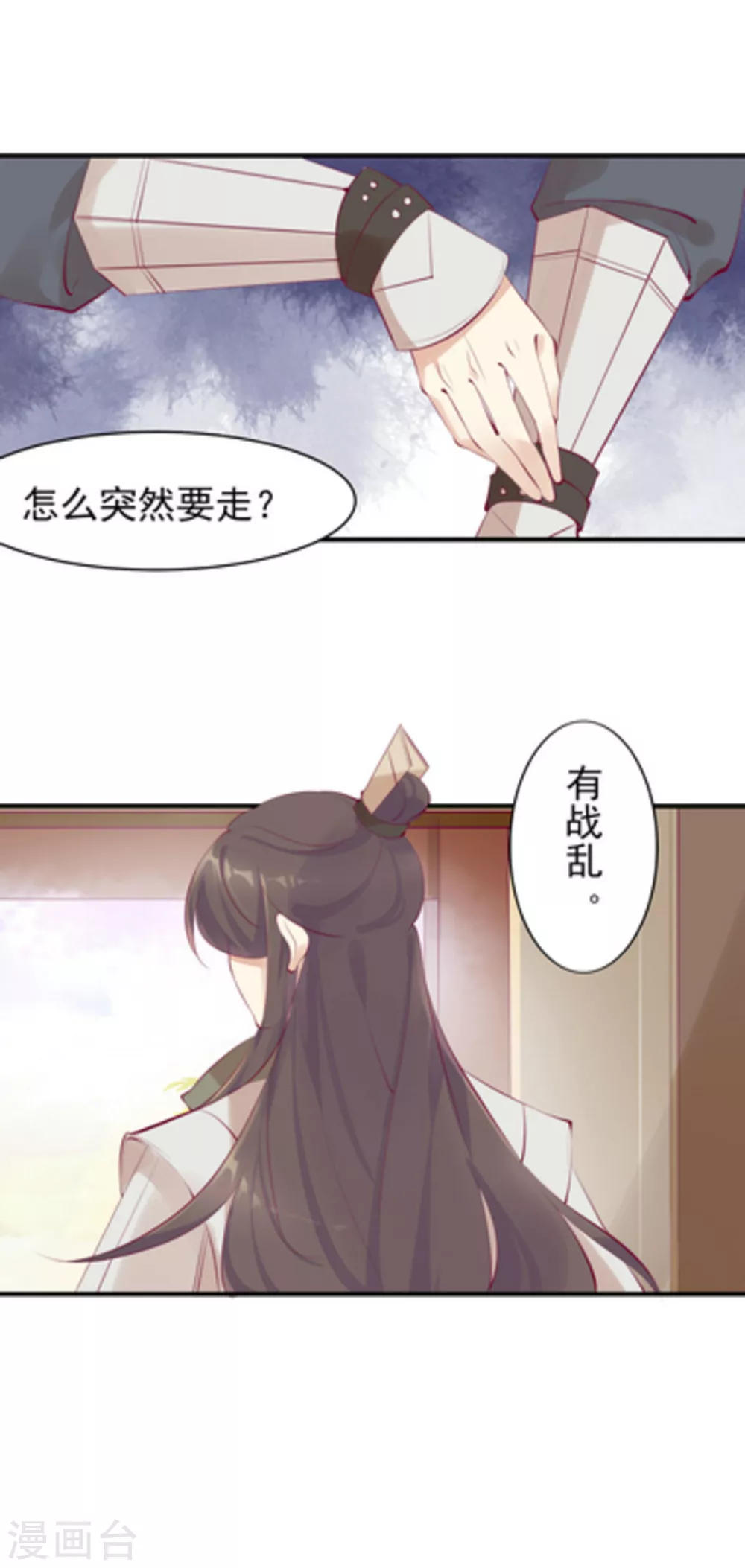 将军求放过漫画原著小说漫画,第40话1图