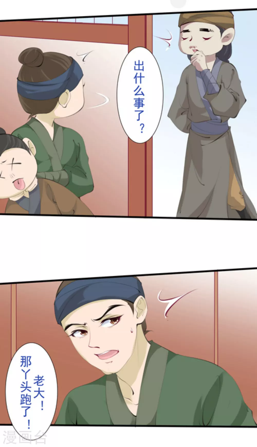将军求放过漫画,第66话1图