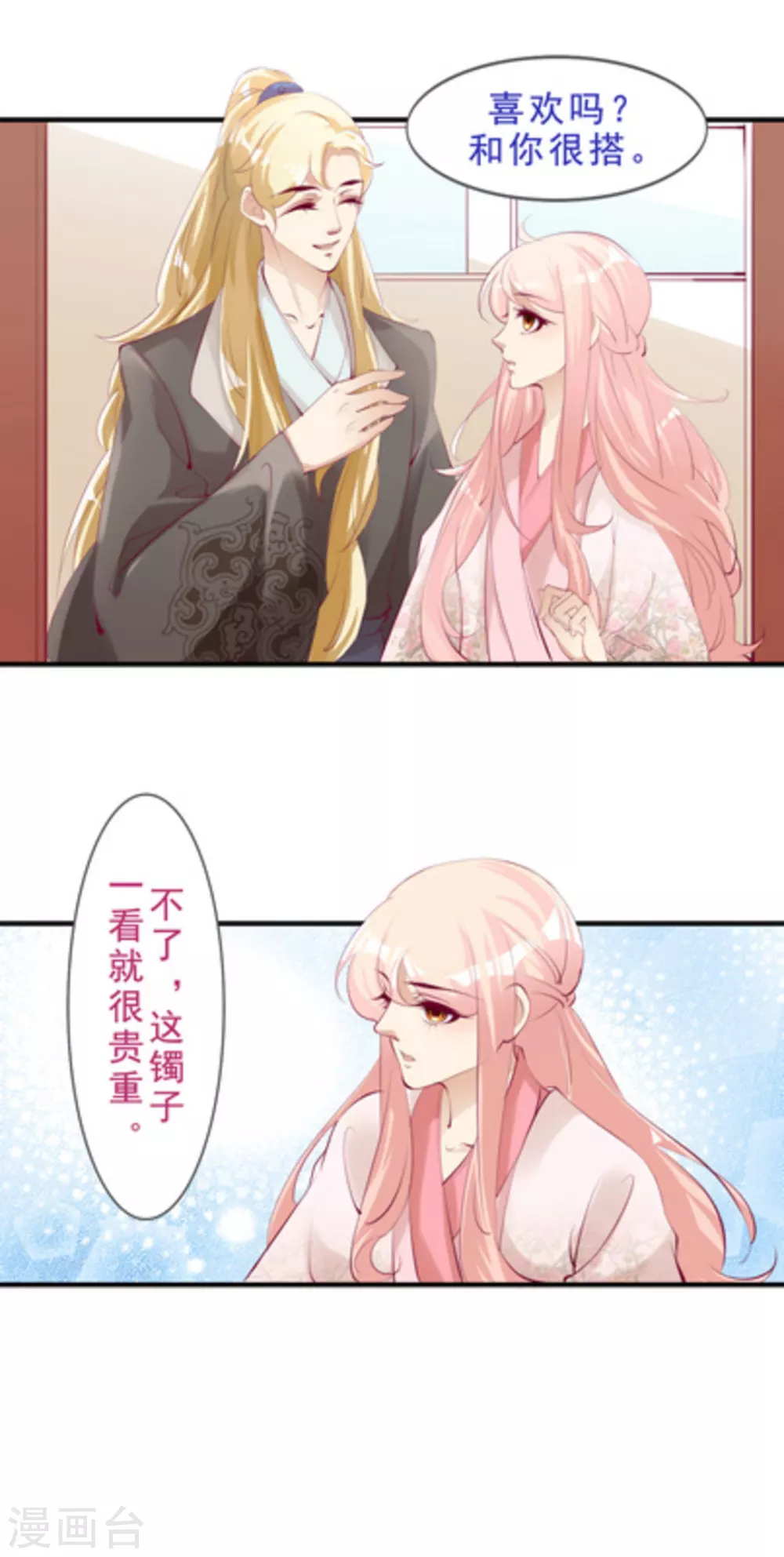 将军求放过漫画,第45话2图