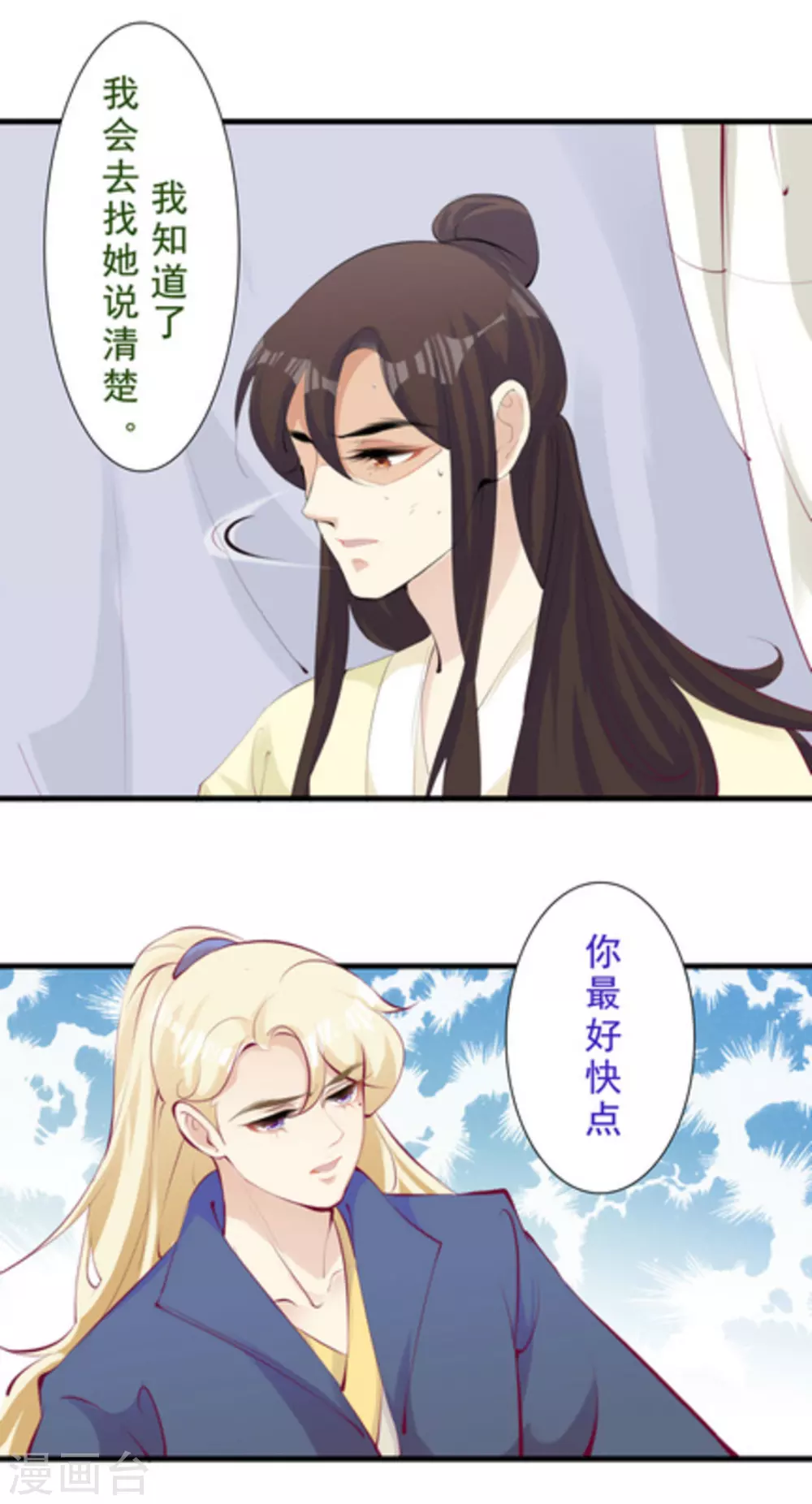将军求放过全集漫画,第65话1图