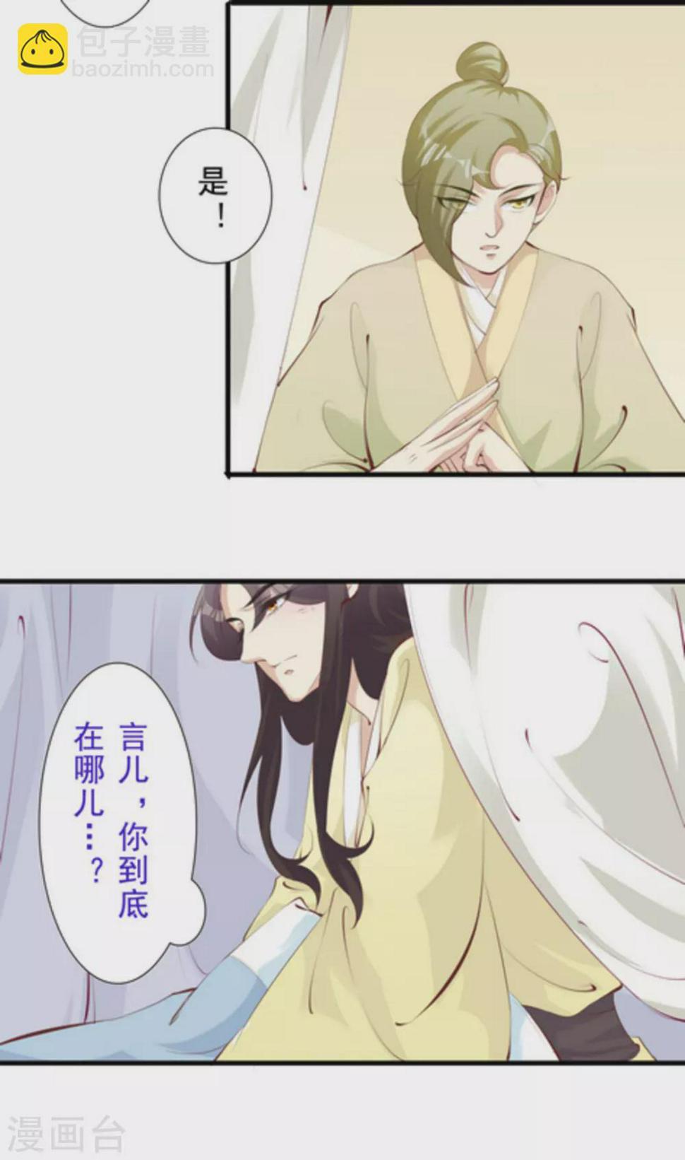 将军求放过漫画,第69话1图