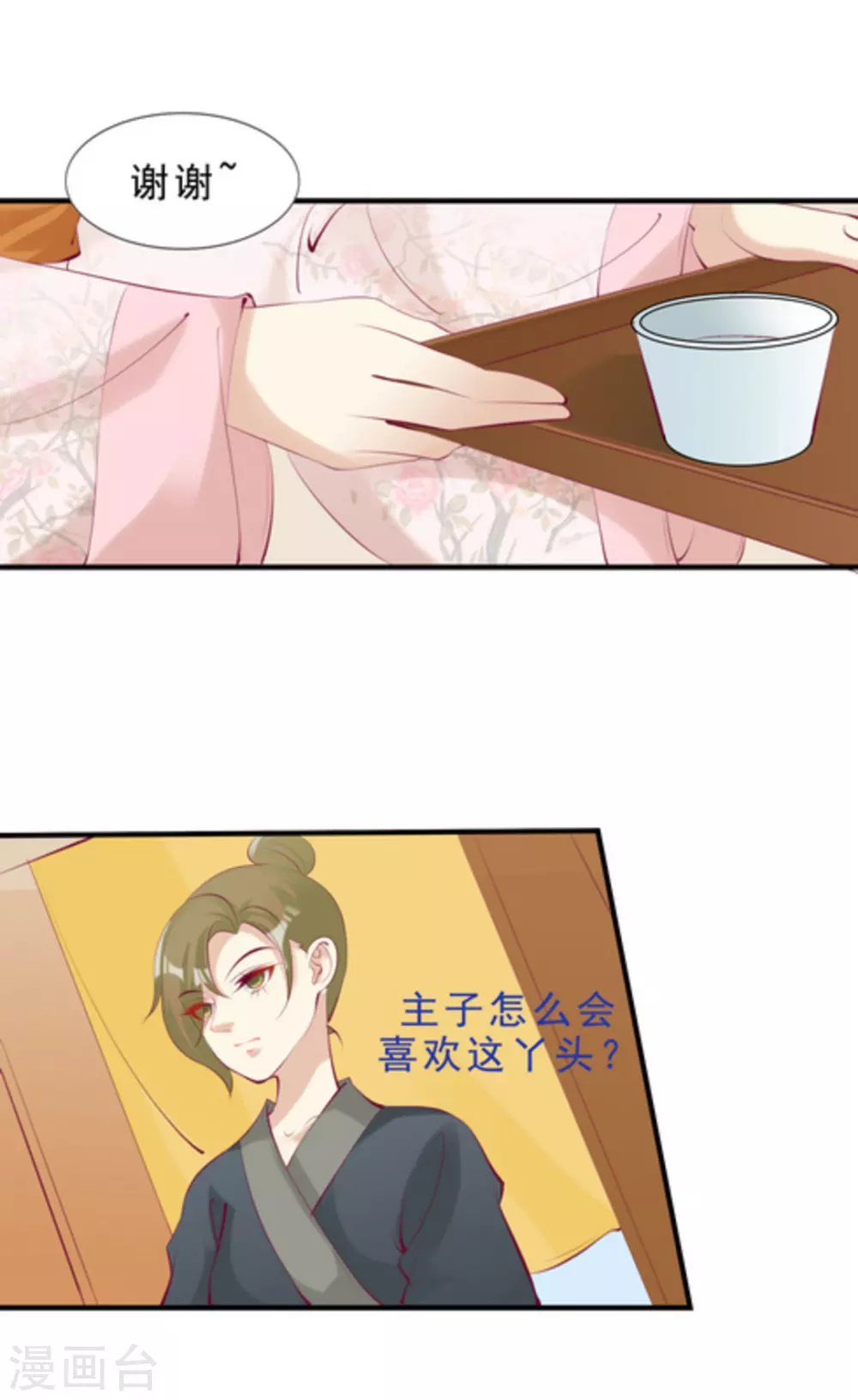 将军求放过漫画,第44话2图