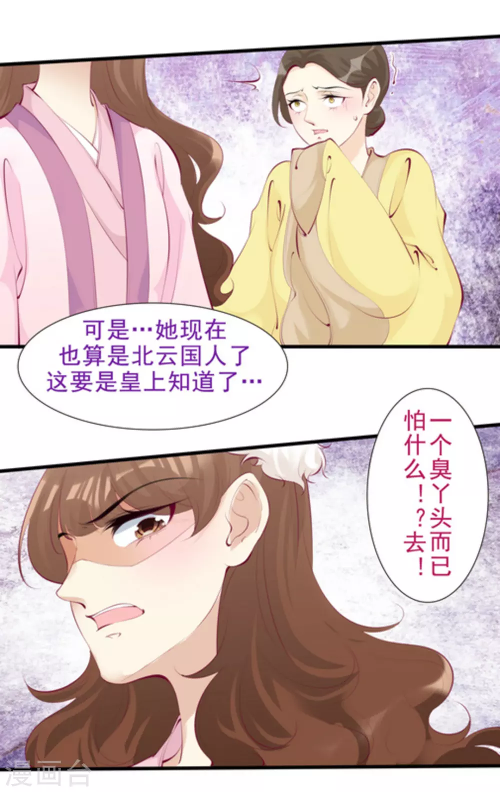 将军求放过漫画,第66话1图