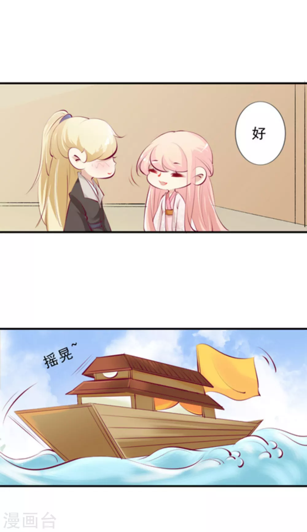 将军求放过漫画,第43话2图