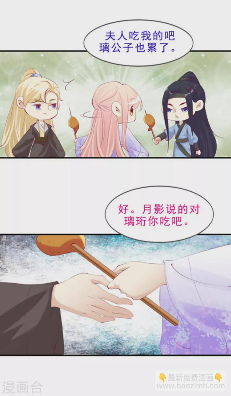 将军求放过漫画原著小说漫画,第50话2图