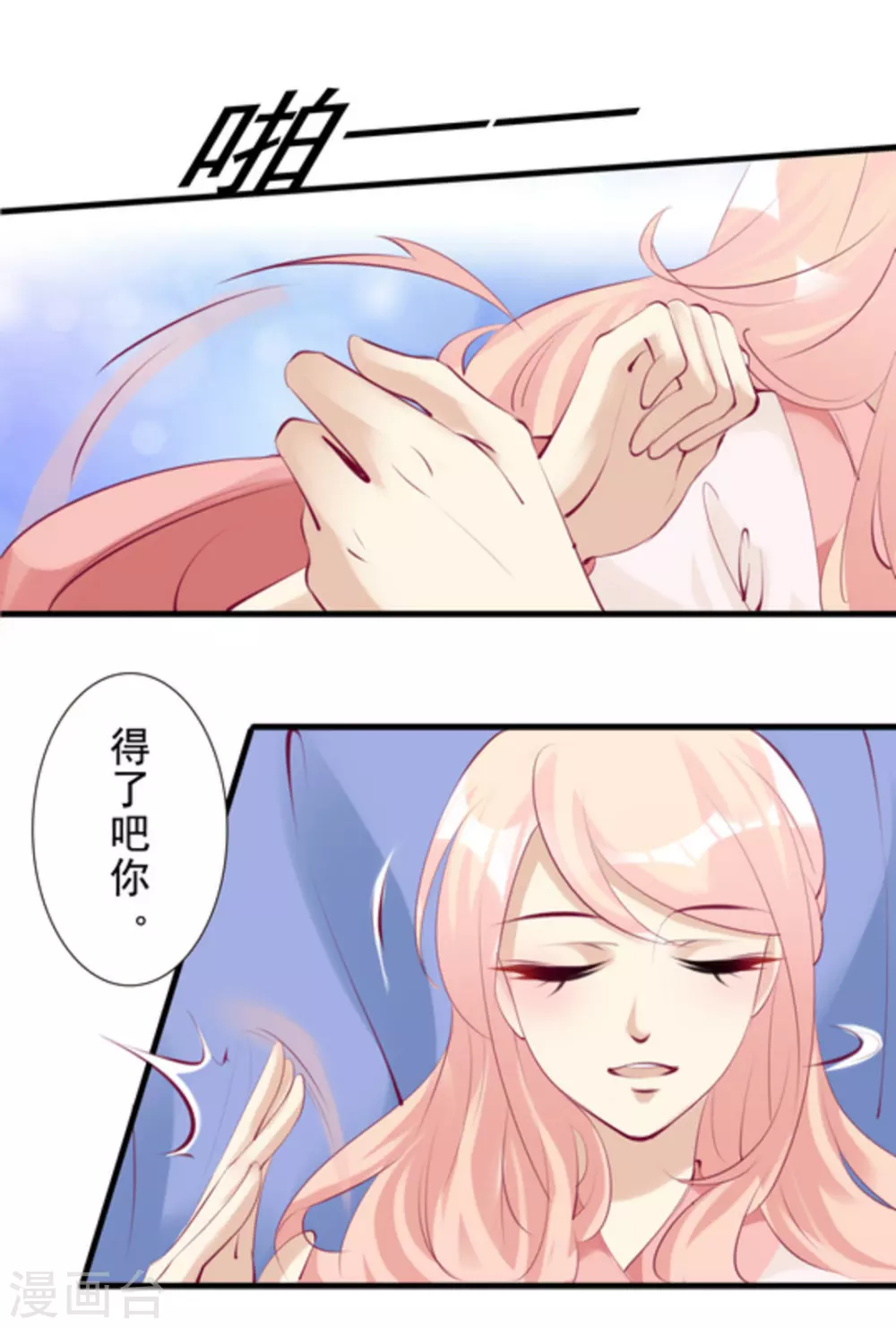将军求放过漫画,第77话1图