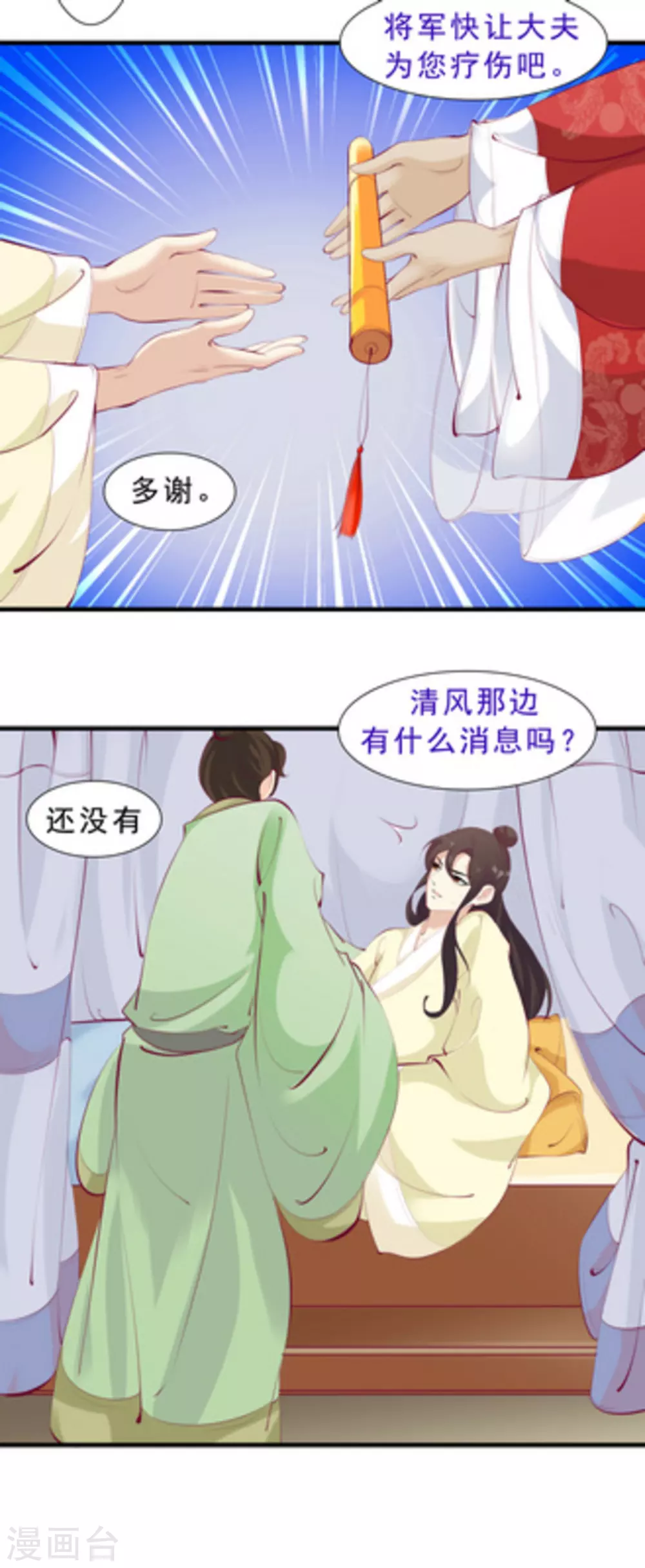 将军求放过漫画,第64话1图