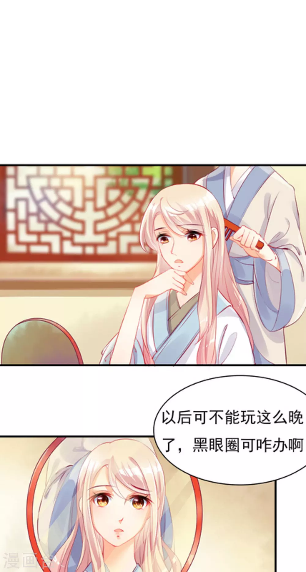 将军求放过漫画,第7话2图