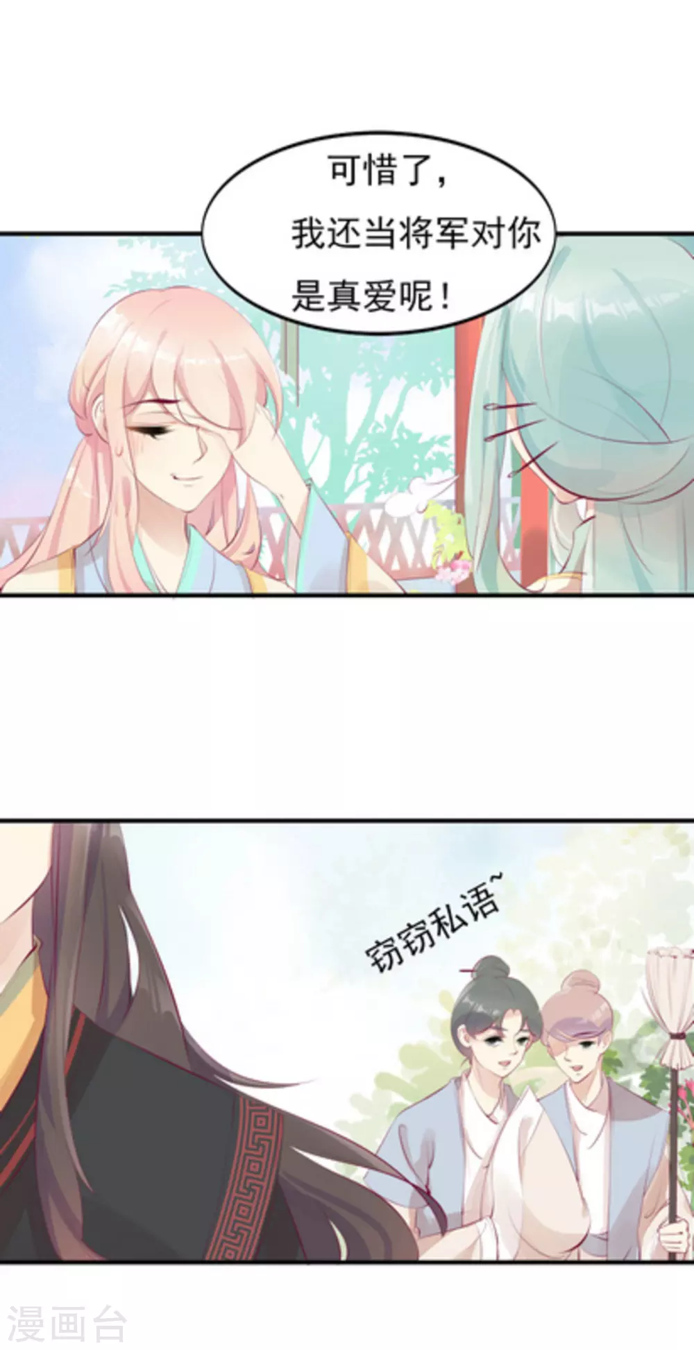 将军求放过全集漫画,第33话2图