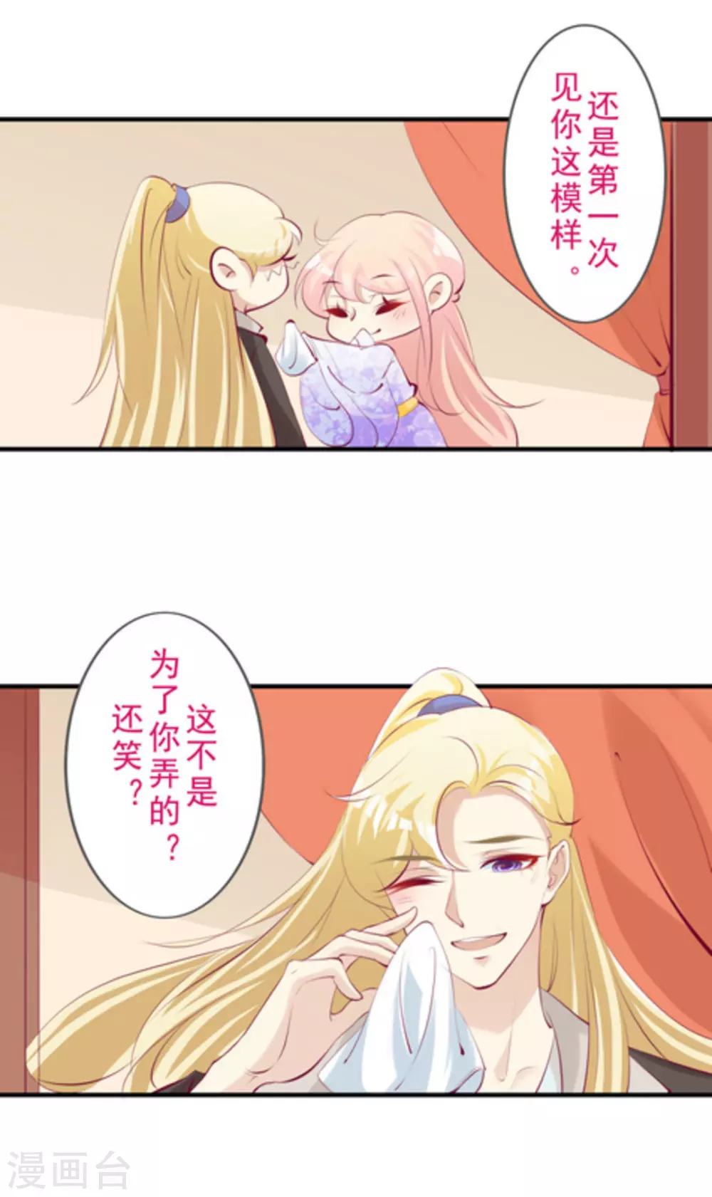 将军求放过漫画,第50话1图