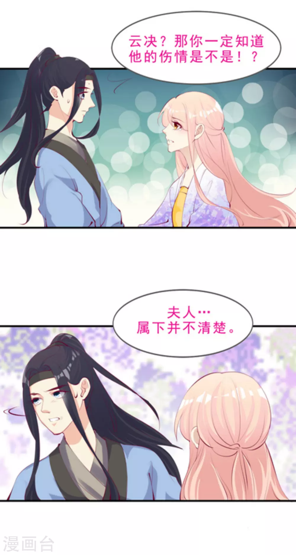 将军求放过漫画,第50话2图