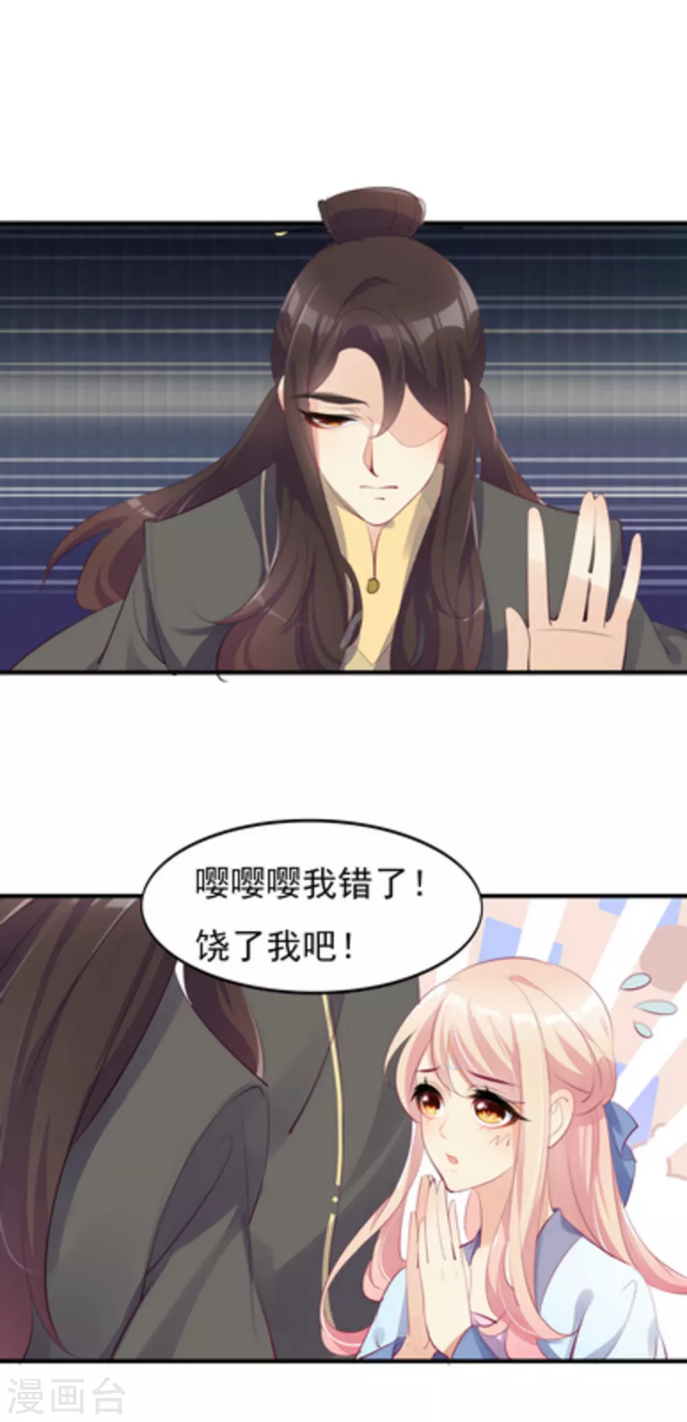 将军求放过全集漫画,第30话1图