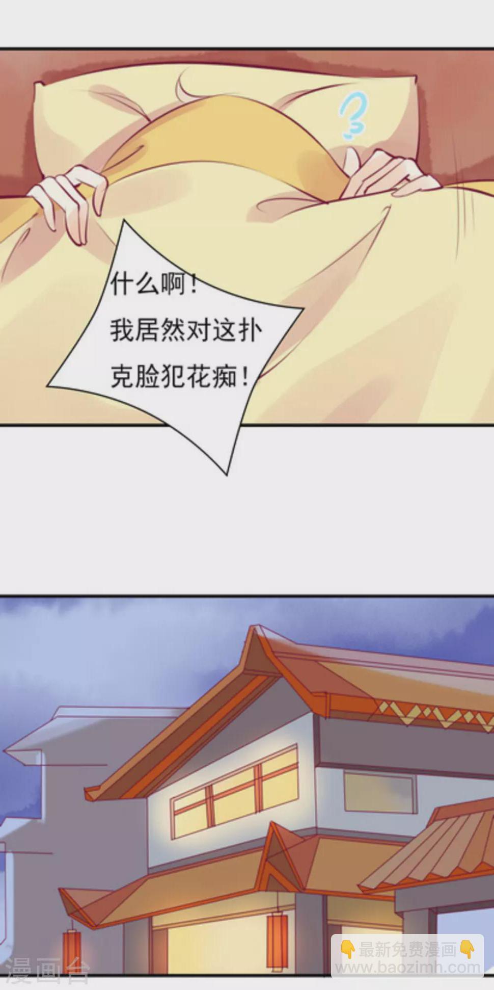 将军求放过全集漫画,第14话2图