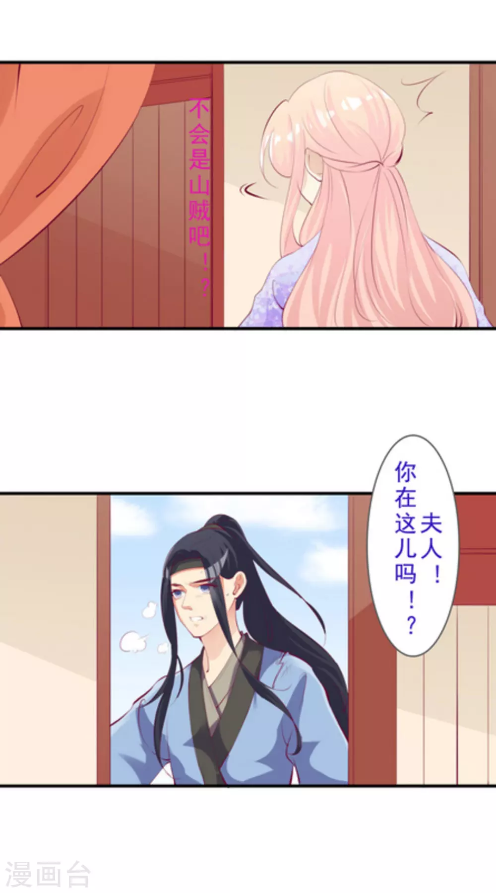将军求放过漫画,第49话1图