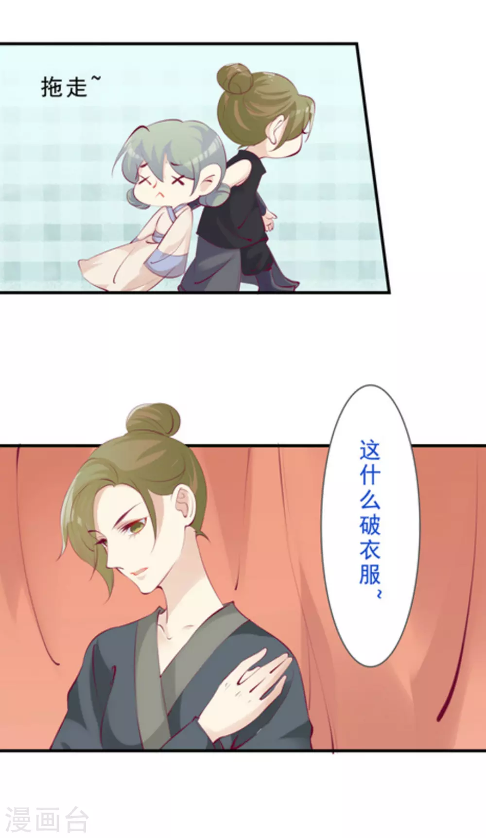 将军求放过漫画,第44话1图