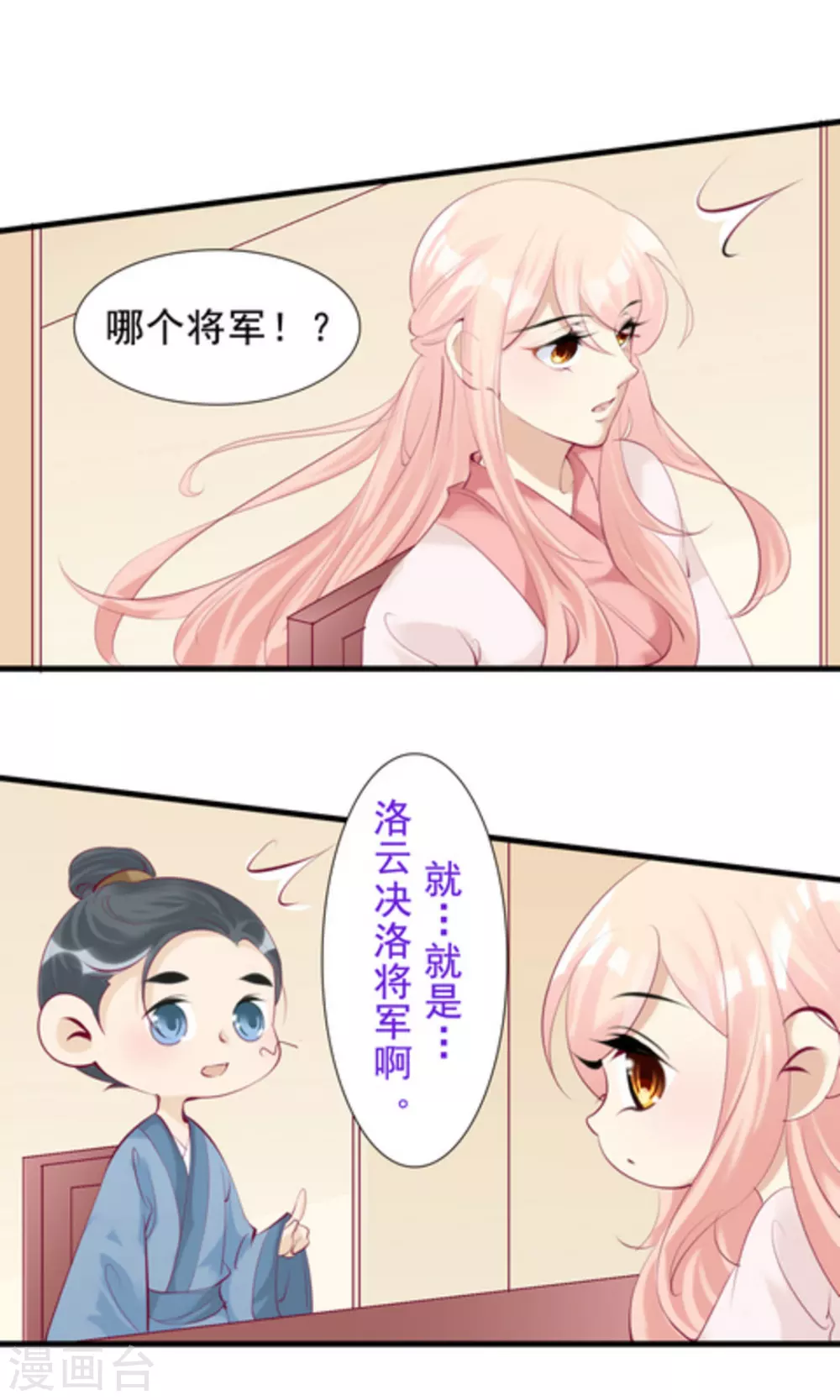 将军求放过全集漫画,第74话1图