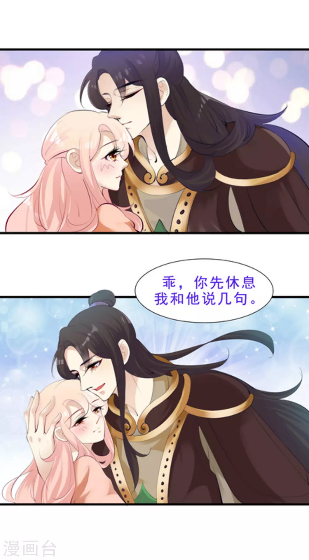 将军求放过漫画,第53话2图