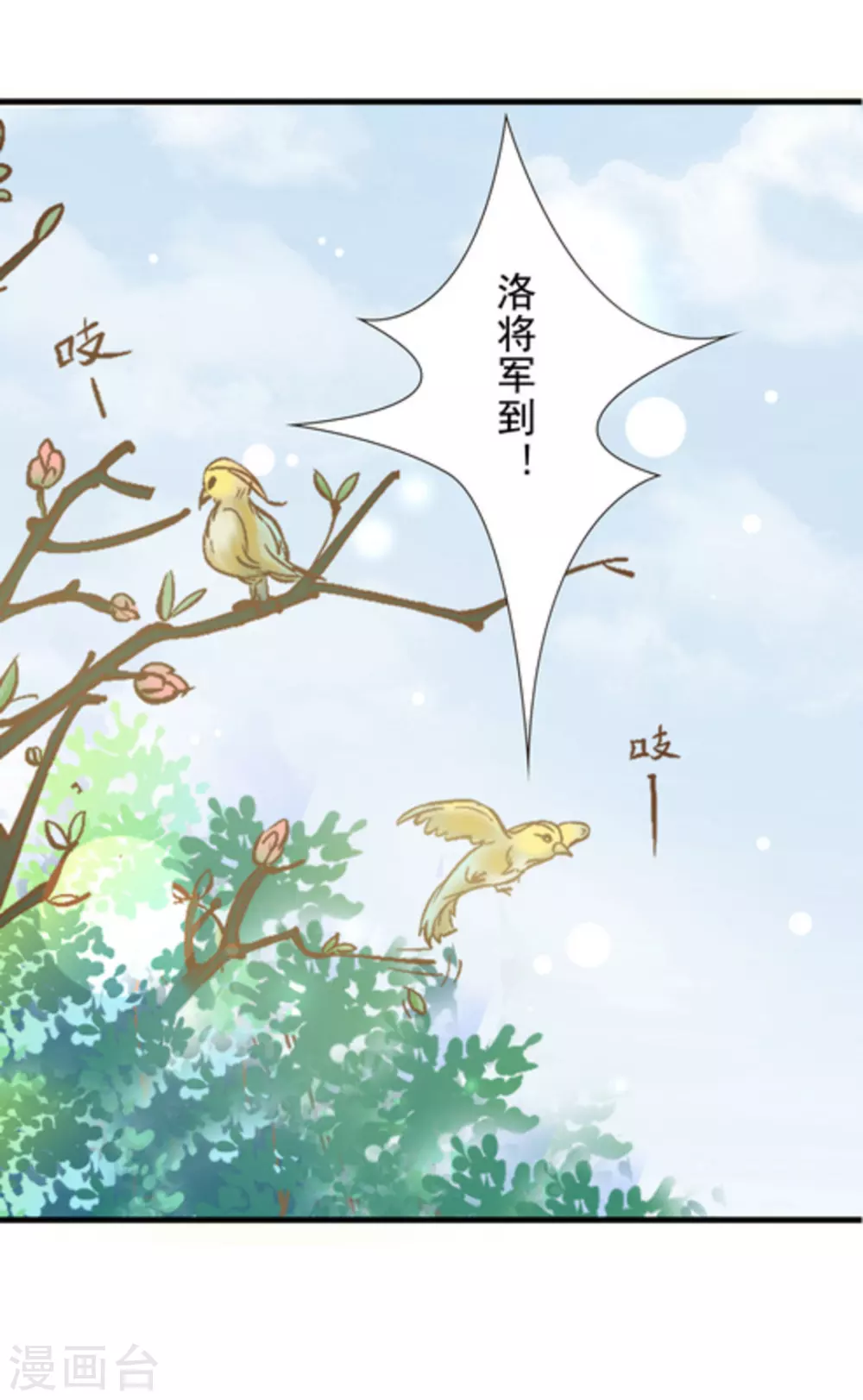 将军求放过全集漫画,第85话1图