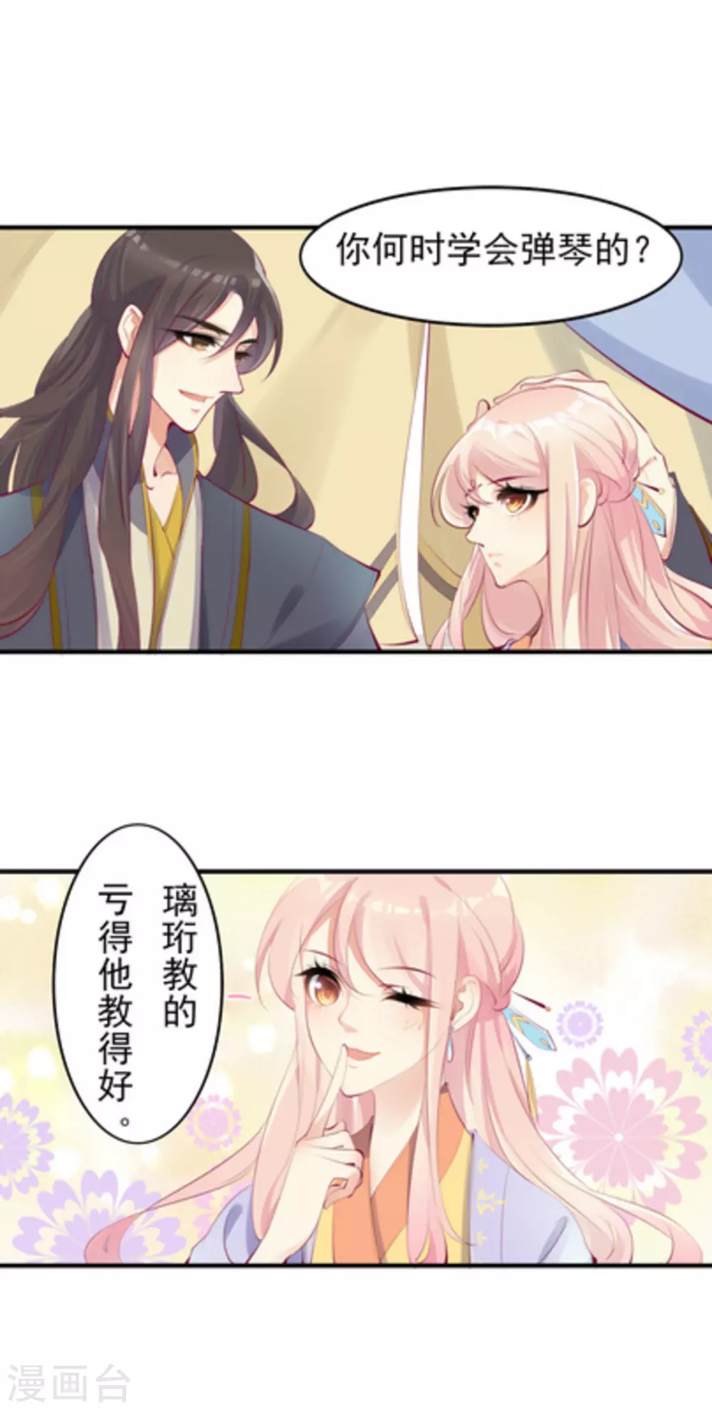 将军求放过全集漫画,第38话2图
