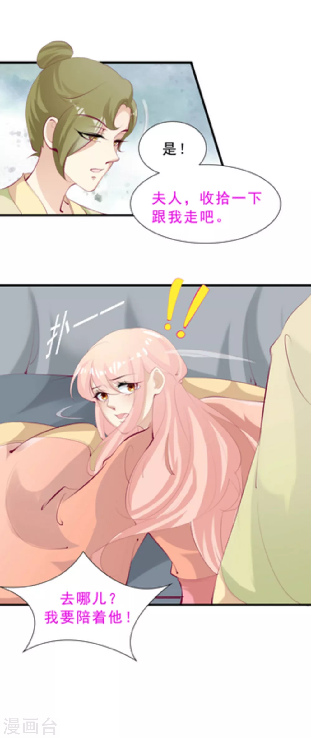 将军求放过漫画,第58话1图