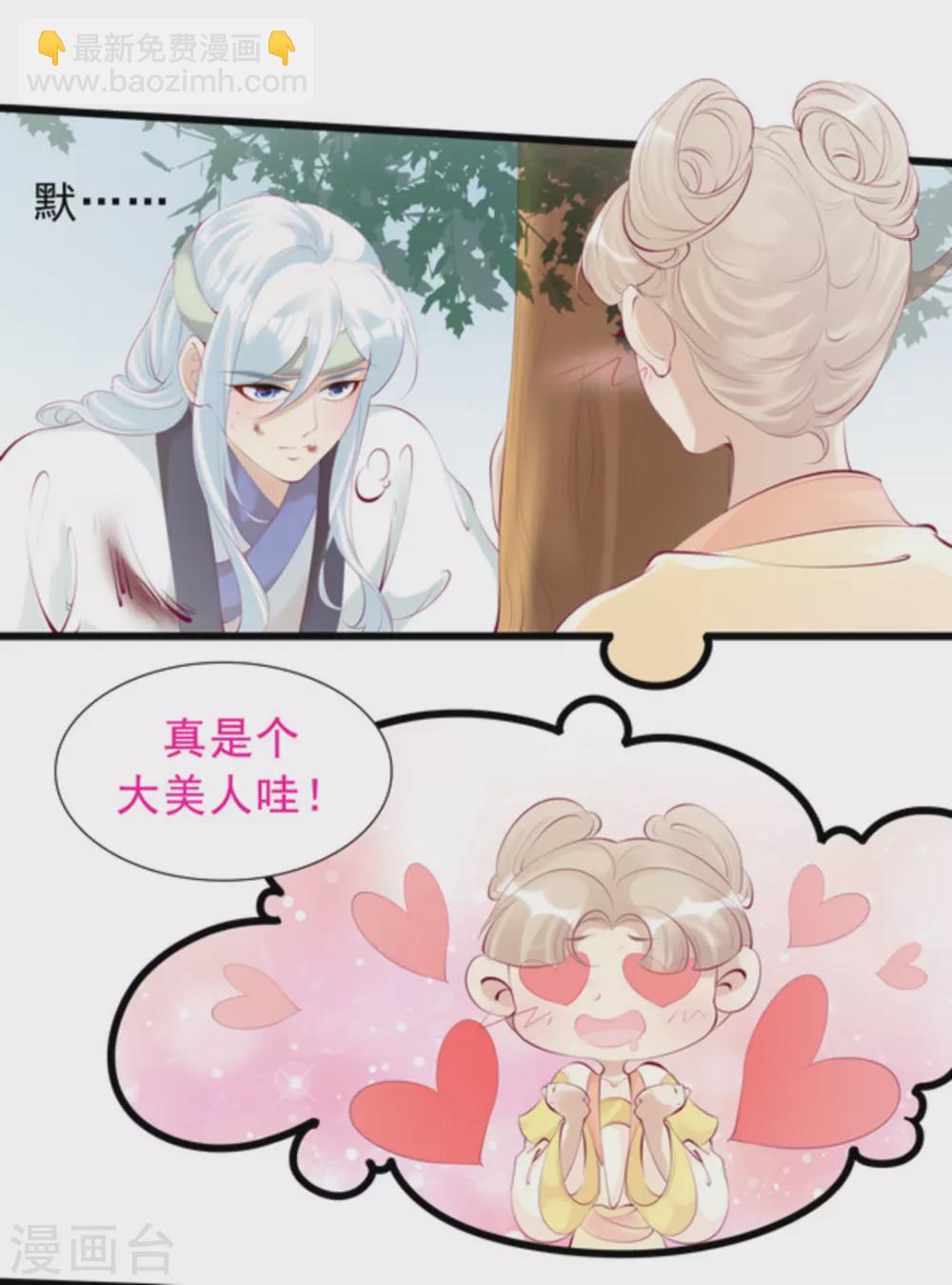 将军求放过全集漫画,第81话1图