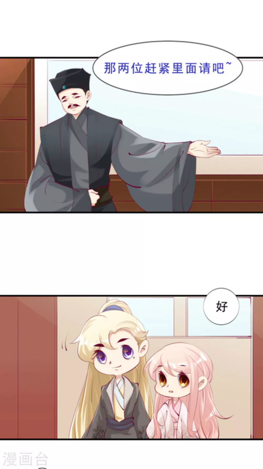 将军求放过漫画,第45话2图