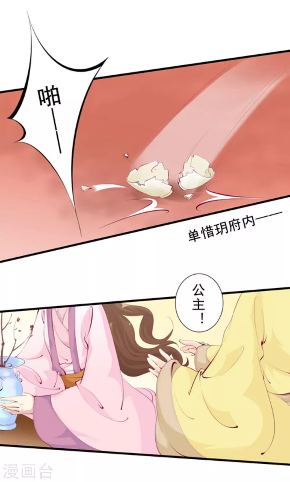 将军求放过漫画,第66话2图