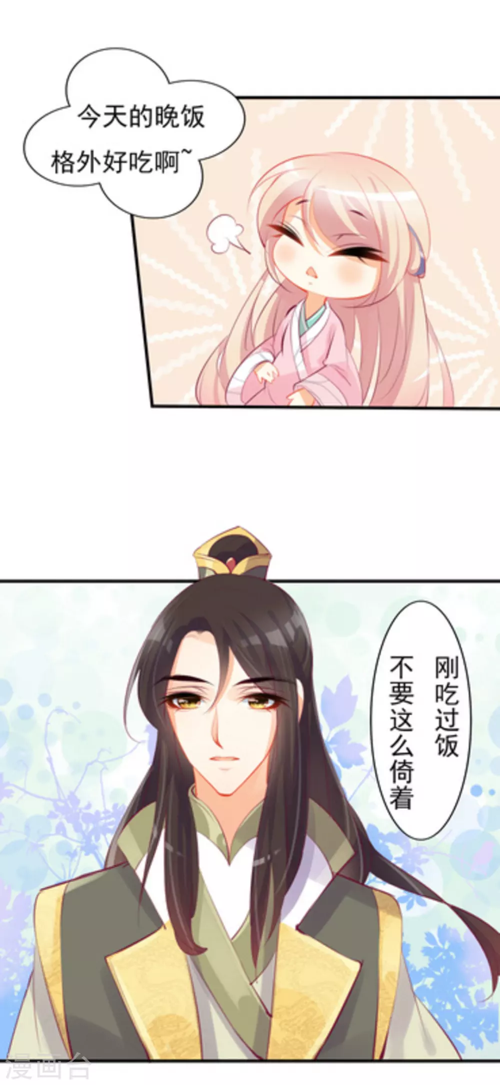 将军求放过漫画,第16话1图
