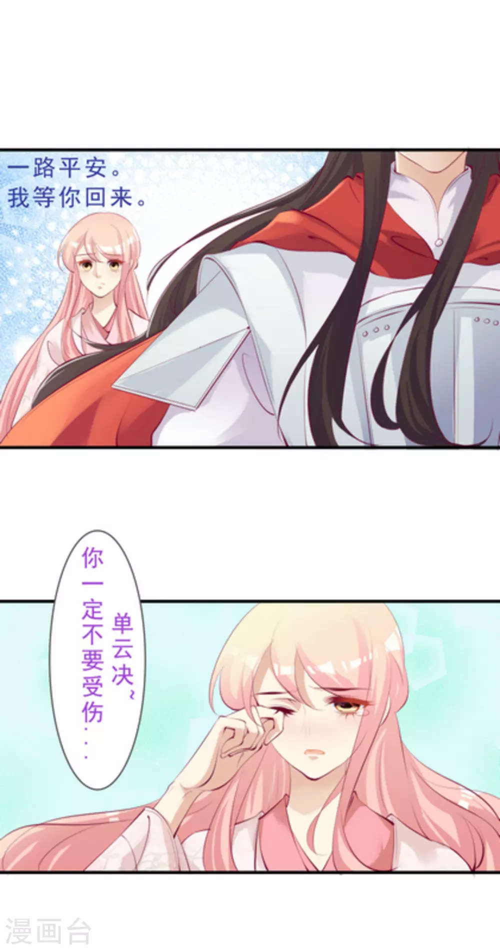 将军求放过漫画,第41话2图