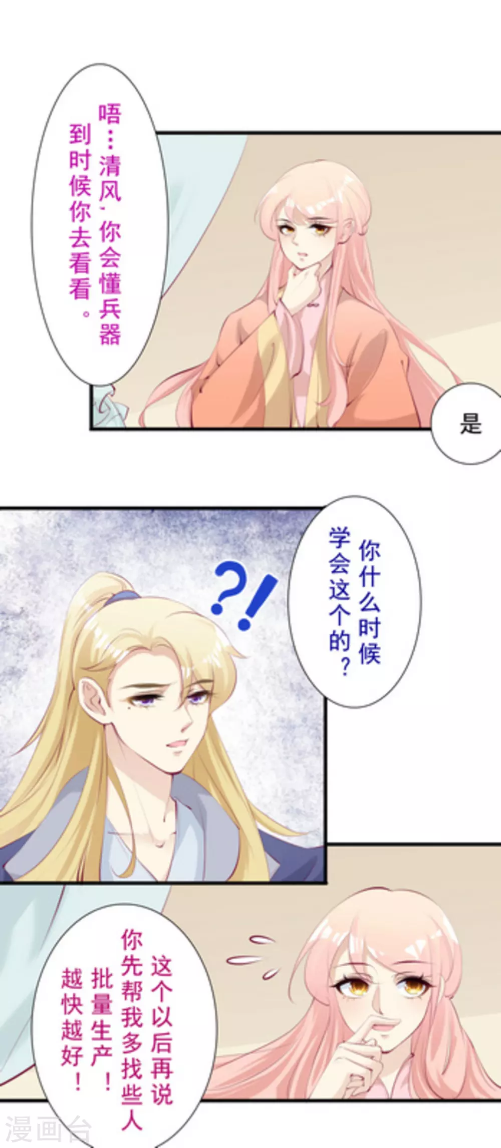 将军求放过漫画,第59话2图
