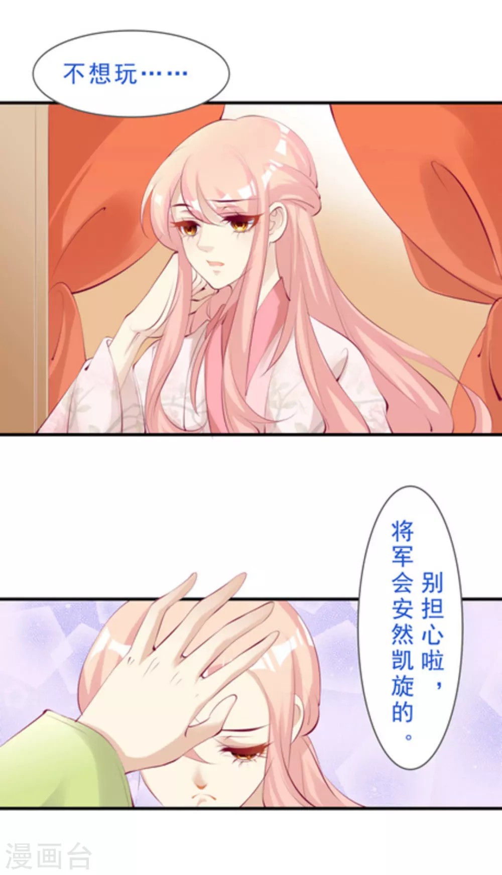 将军求放过漫画,第41话1图