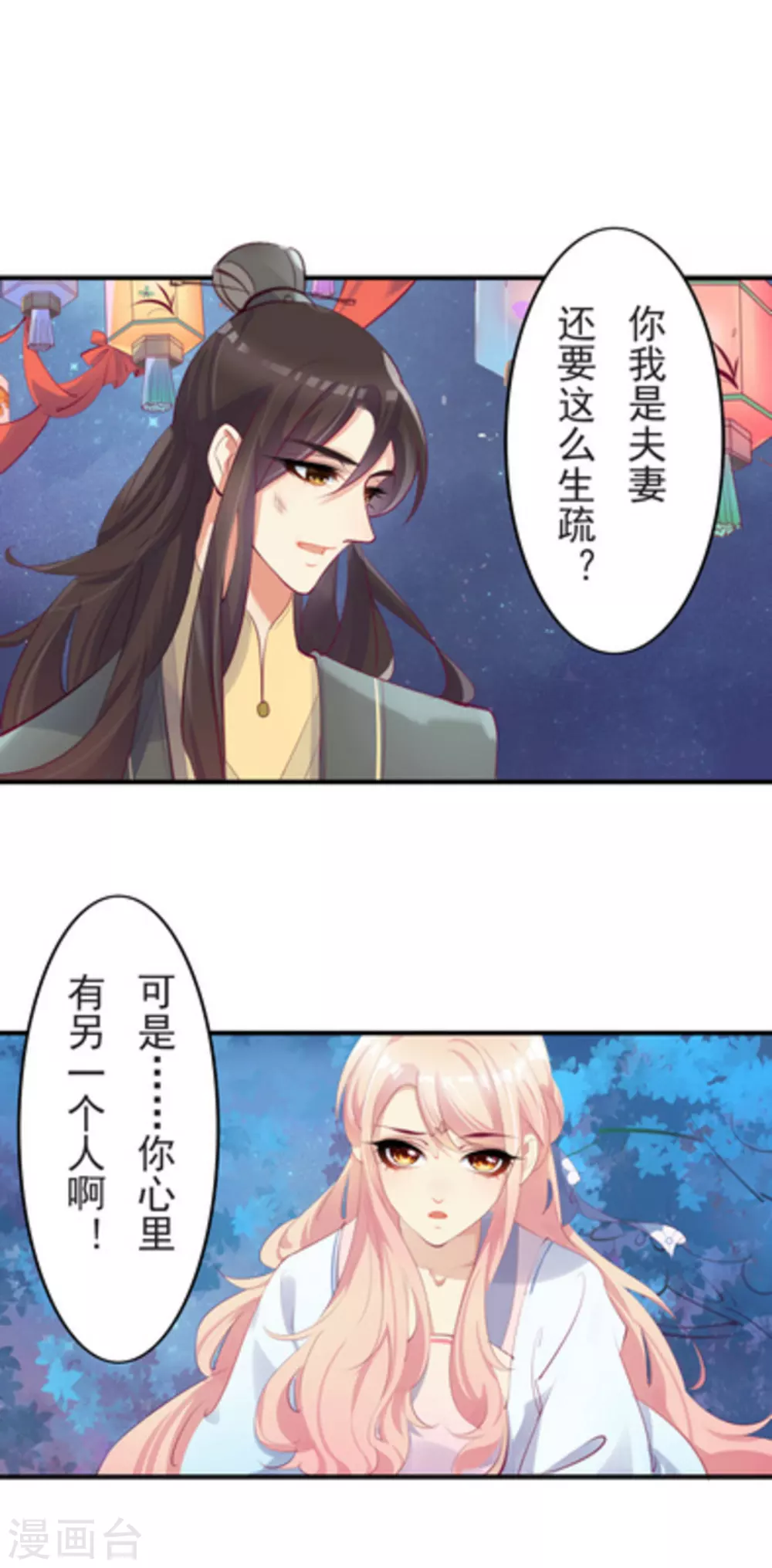 将军求放过漫画,第31话2图