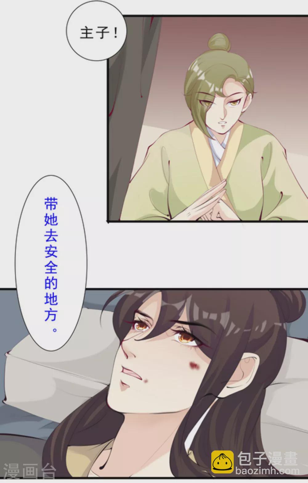 将军求放过漫画,第58话2图