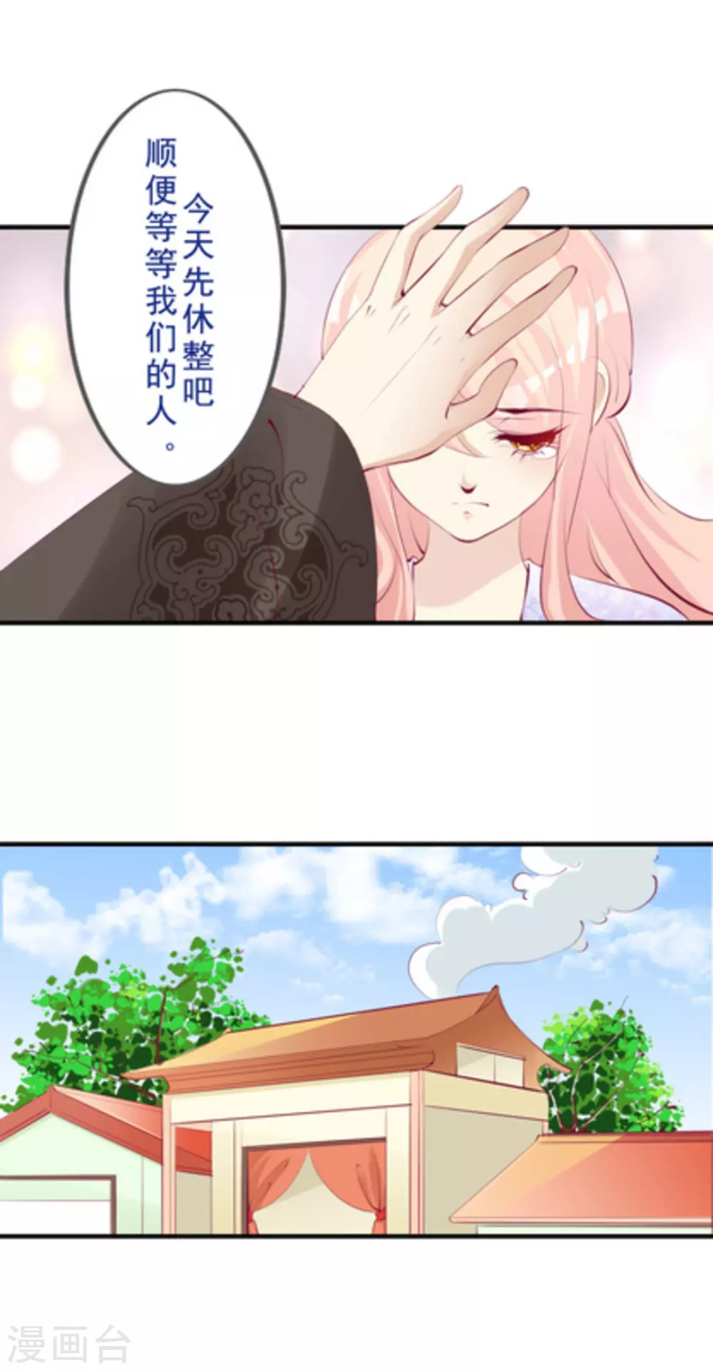 将军求放过漫画,第50话1图