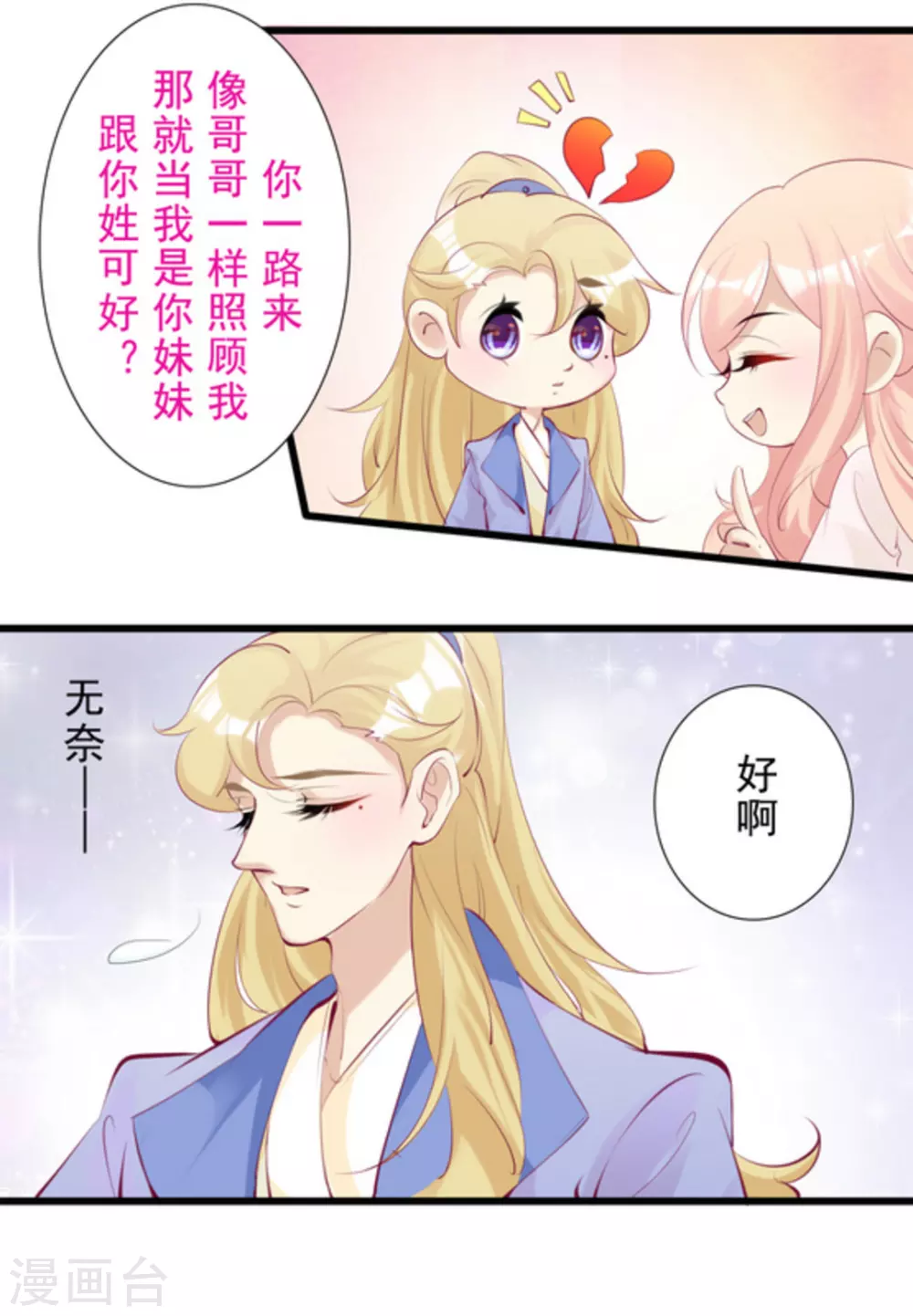 将军求放过漫画原著小说漫画,第78话1图