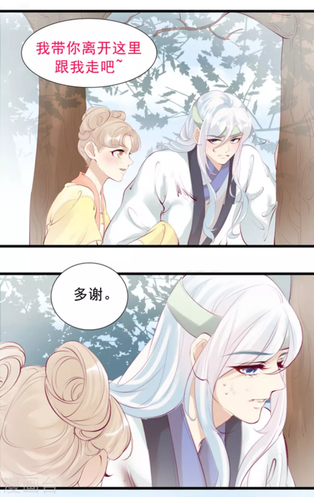将军求放过漫画,第82话1图