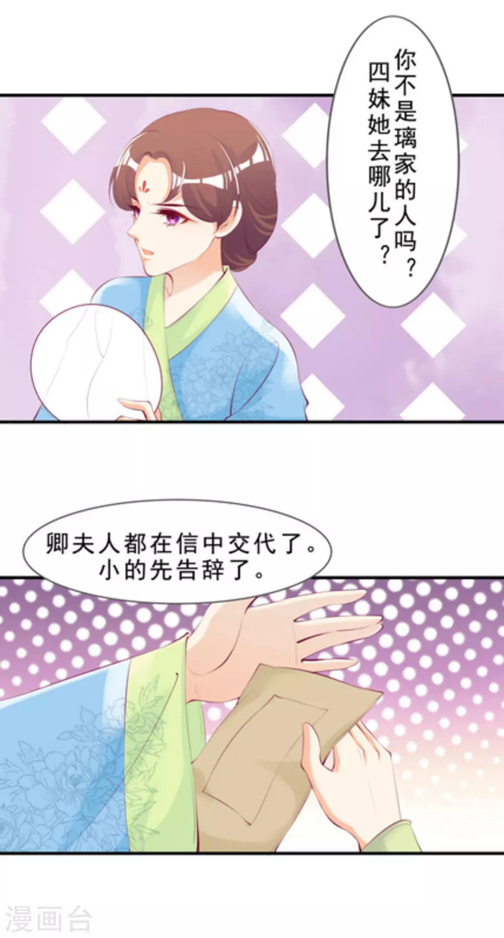 将军求放过漫画,第43话2图