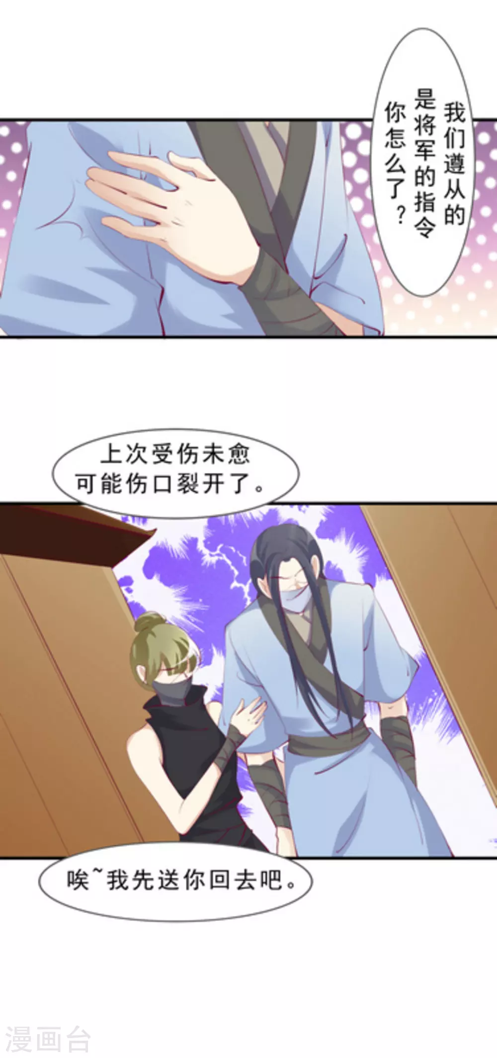 将军求放过漫画,第42话1图