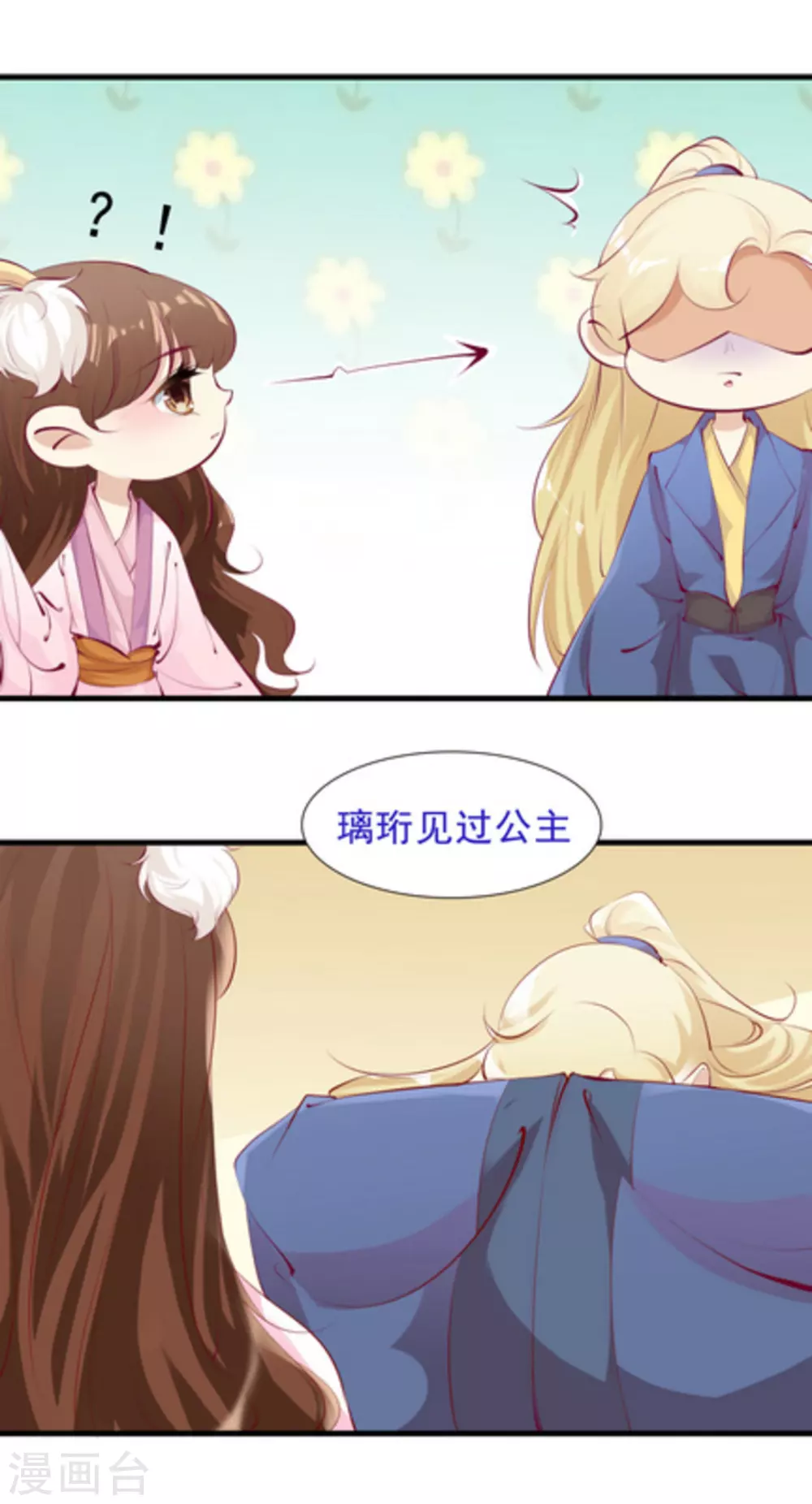 将军求放过全集漫画,第65话2图