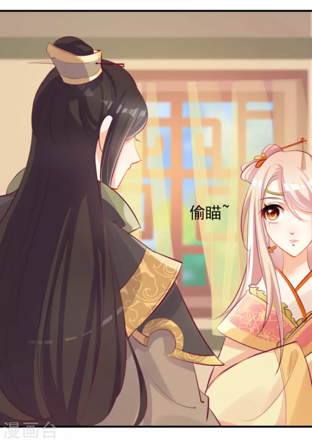 将军求放过漫画,第9话1图