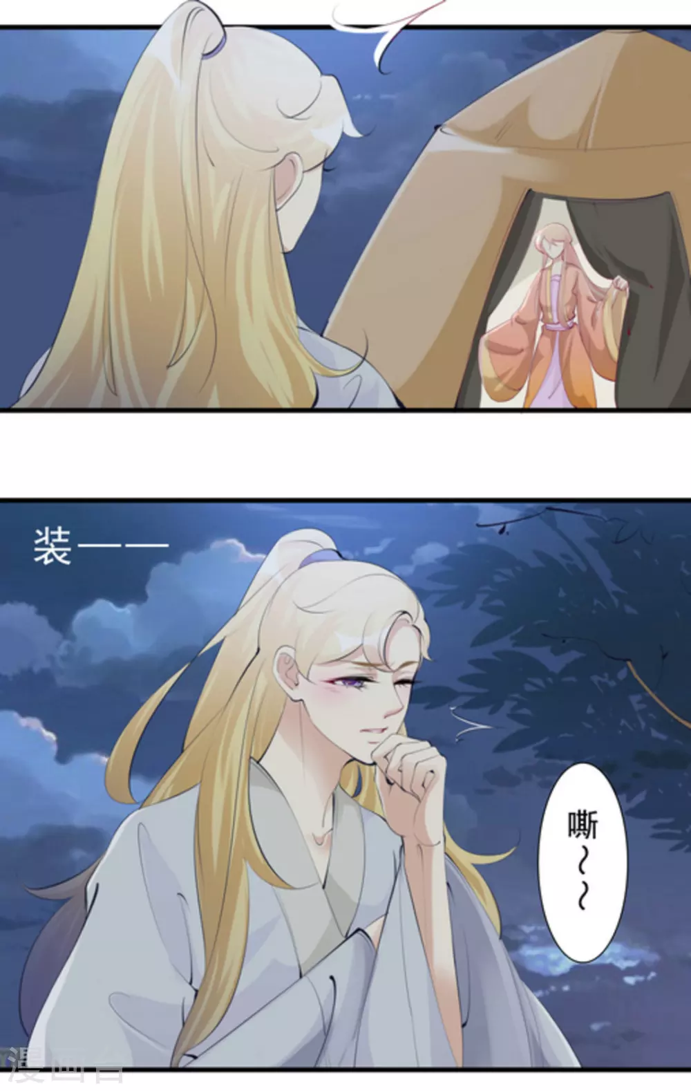 将军求放过全集漫画,第54话1图