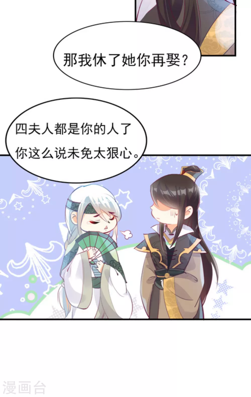 将军求放过全集漫画,第7话1图
