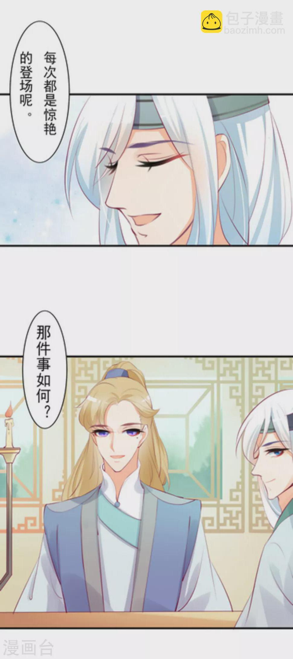 将军求放过漫画,第19话1图