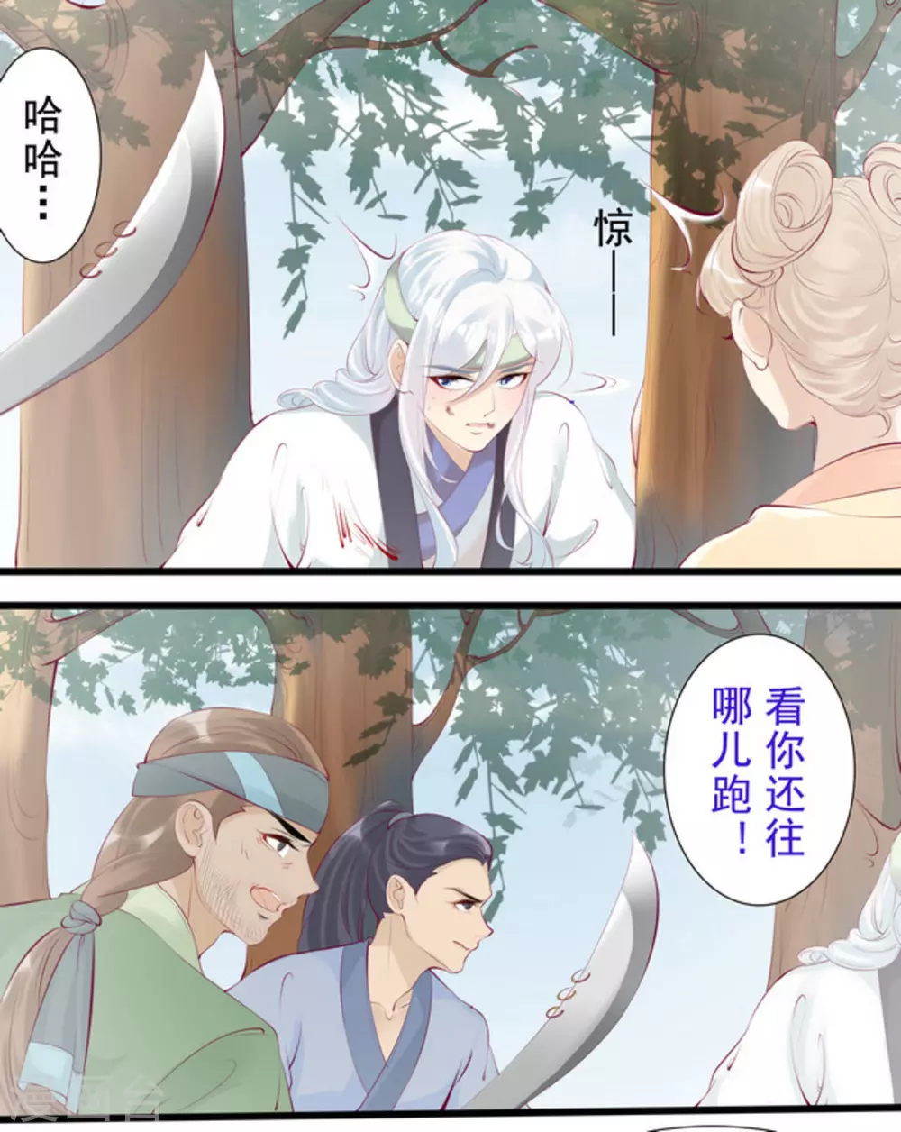 将军求放过全集漫画,第81话1图