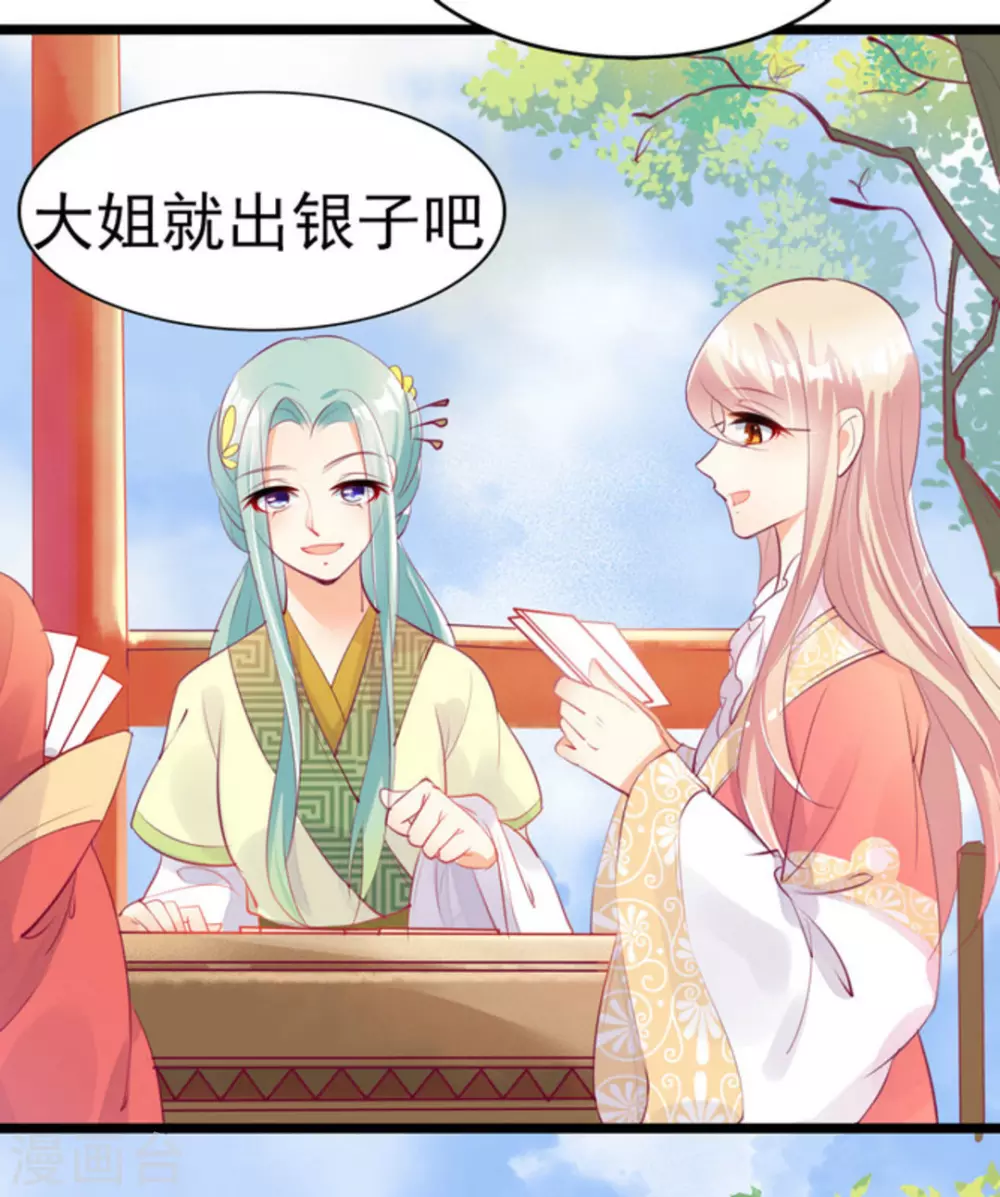 将军求放过全集漫画,第7话2图