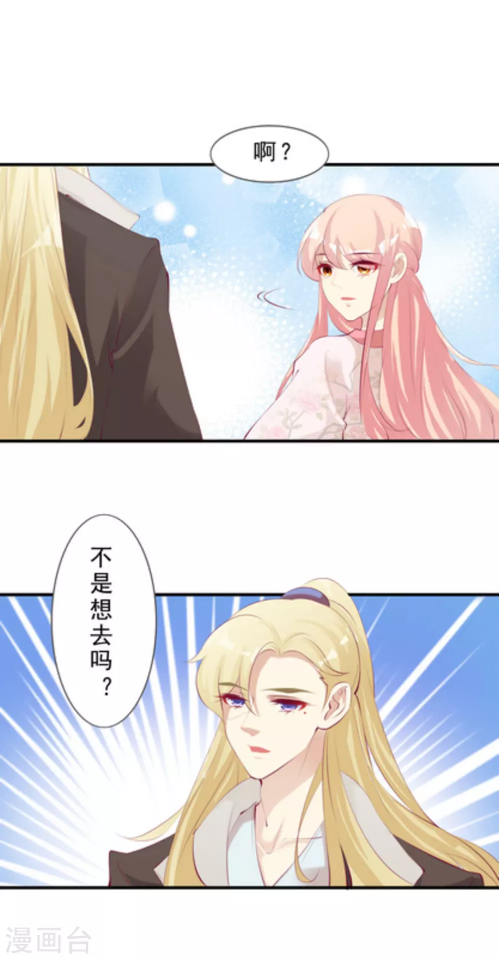 将军求放过漫画,第42话1图