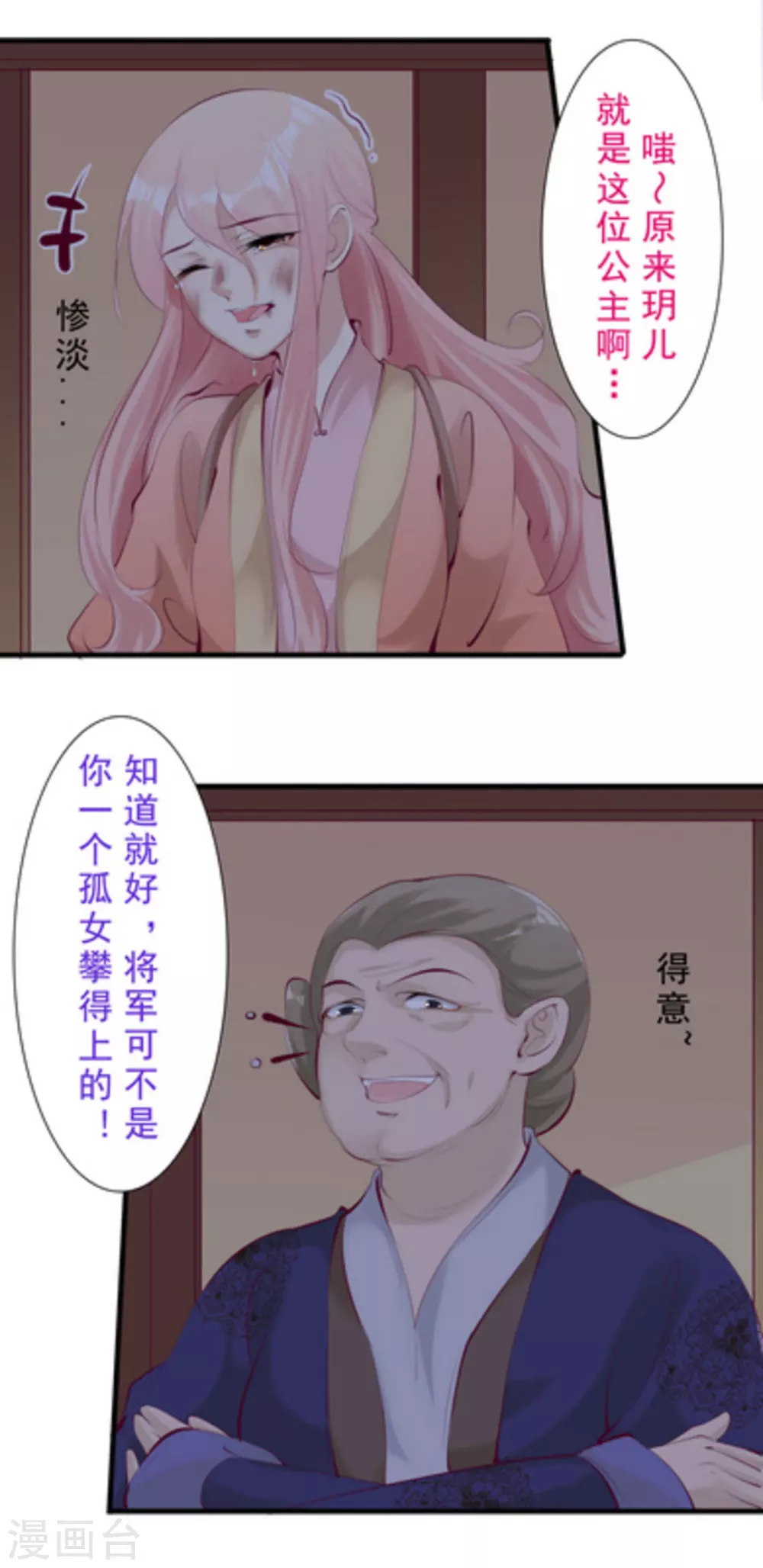 将军求放过漫画,第62话2图