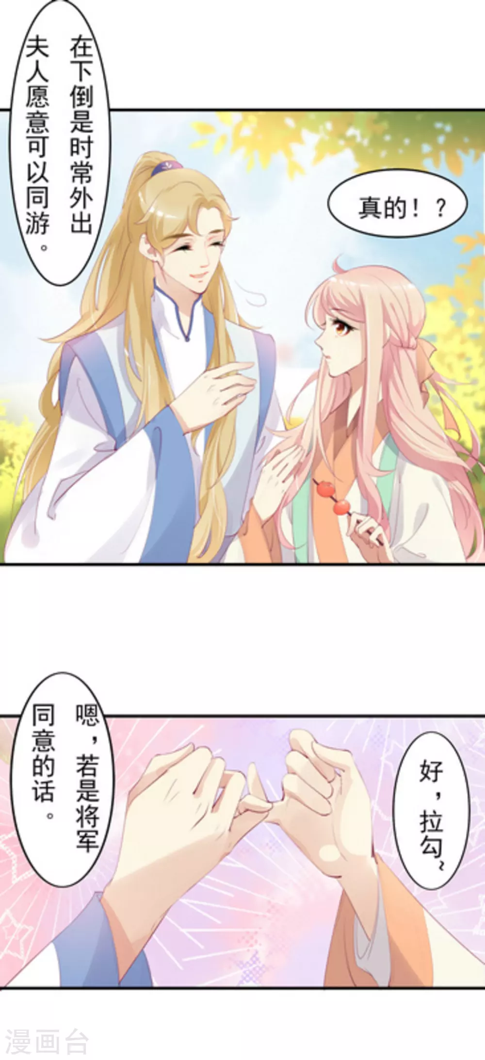 将军求放过全集漫画,第27话1图